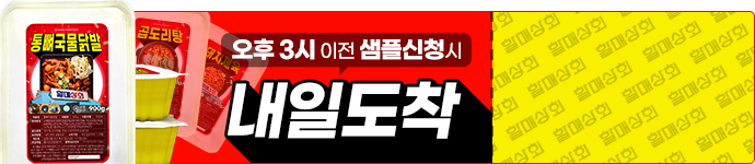 오후 3시 이전 샘플신청시 내일도착